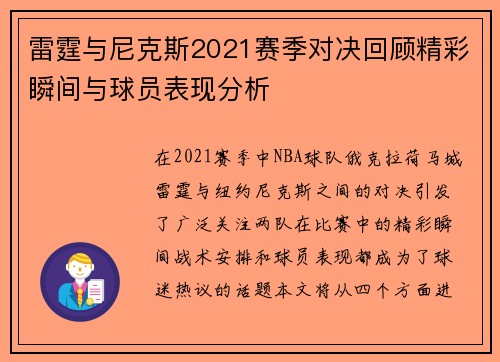 雷霆与尼克斯2021赛季对决回顾精彩瞬间与球员表现分析